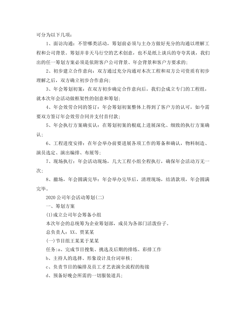 公司年会活动策划2 _第2页