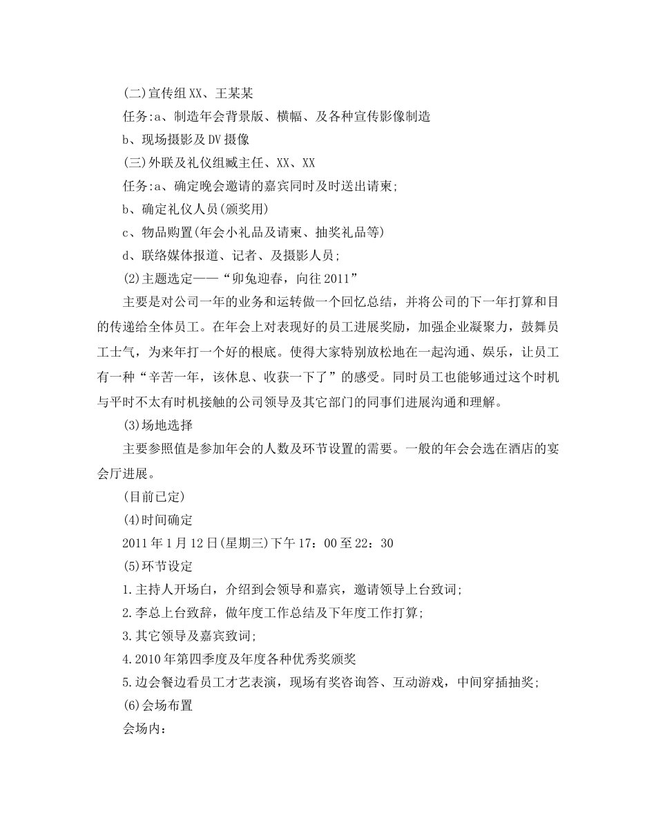 公司年会活动策划2 _第3页