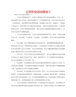 公司年会活动策划2 