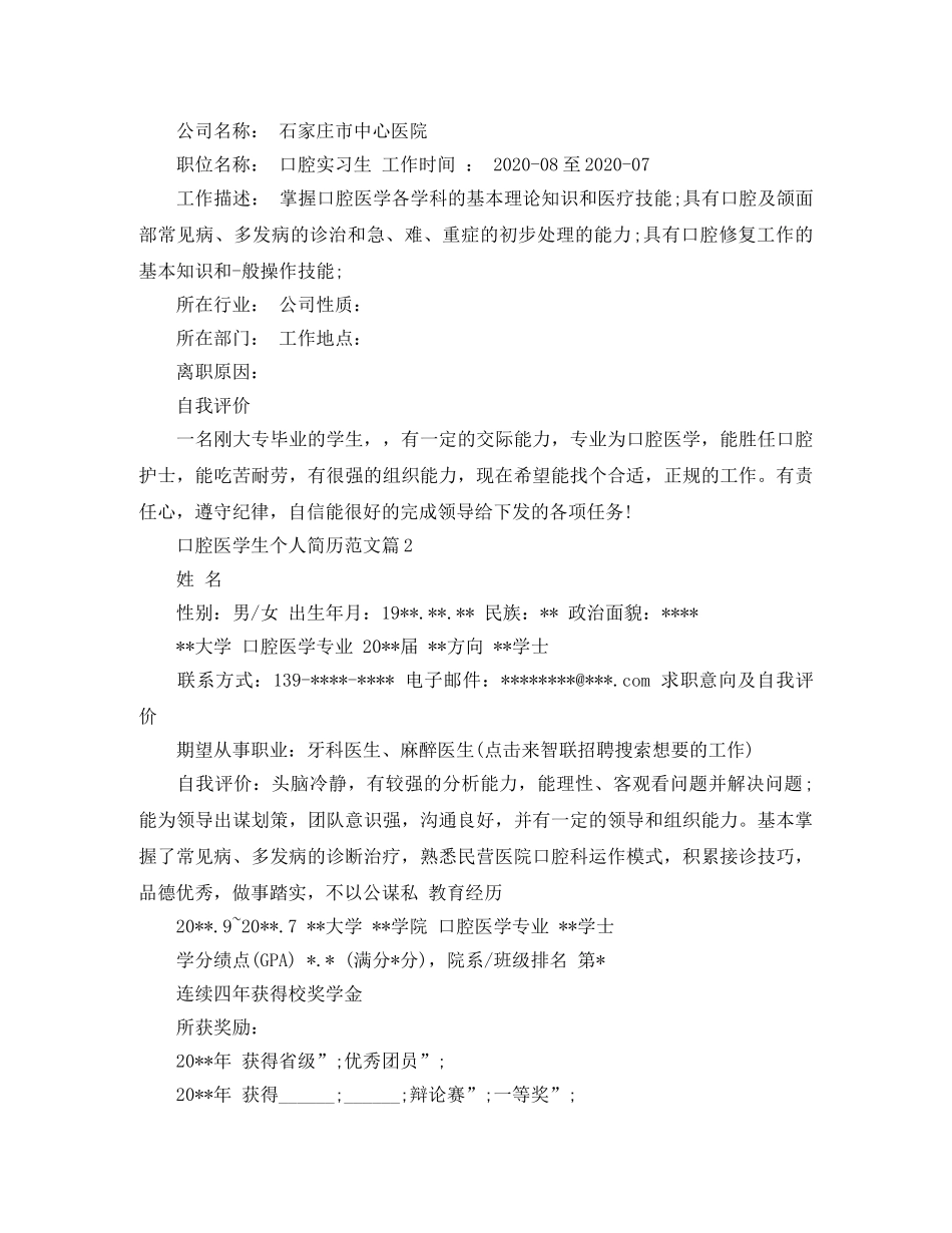 口腔医学生个人简历范文 _第2页