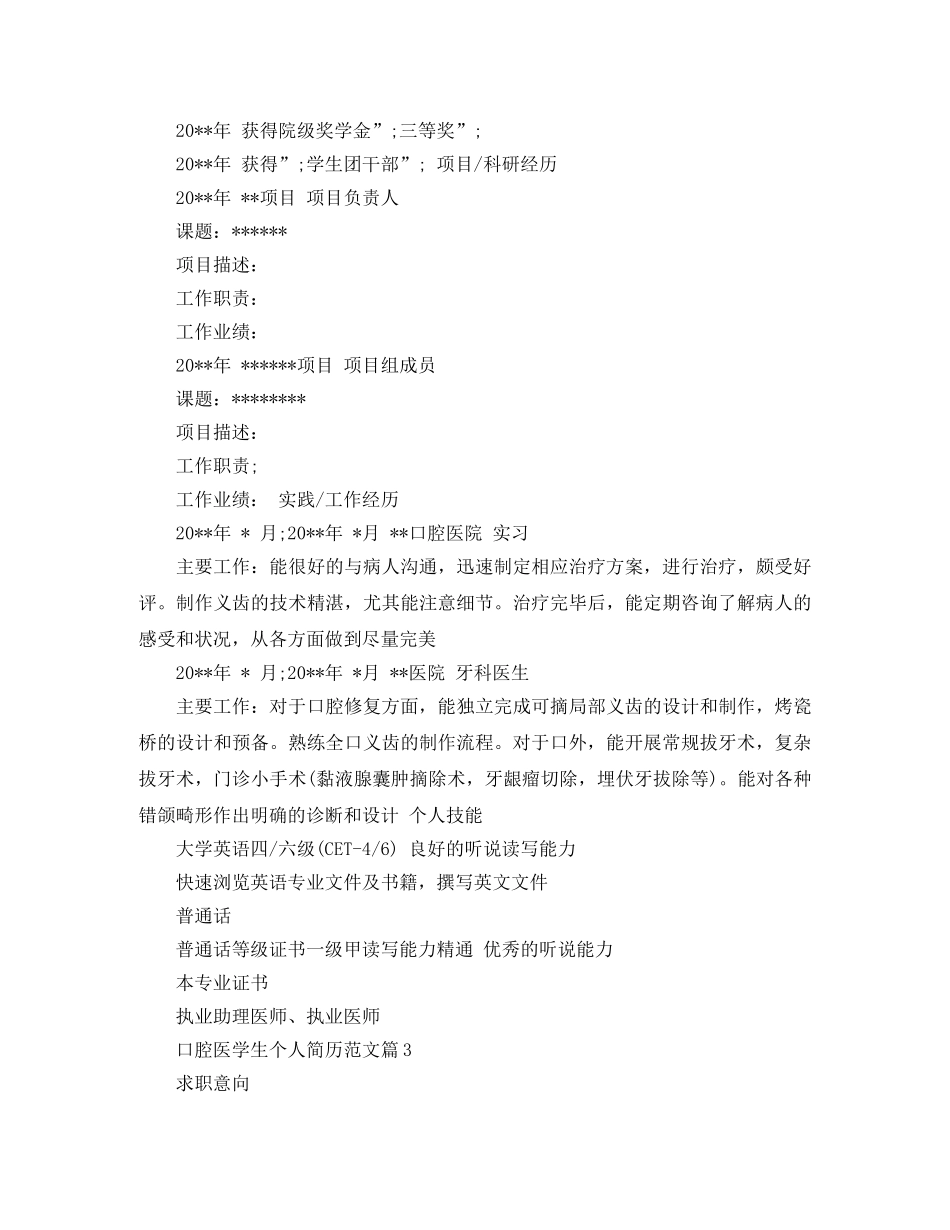 口腔医学生个人简历范文 _第3页