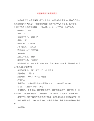 口腔医学生个人简历范文 