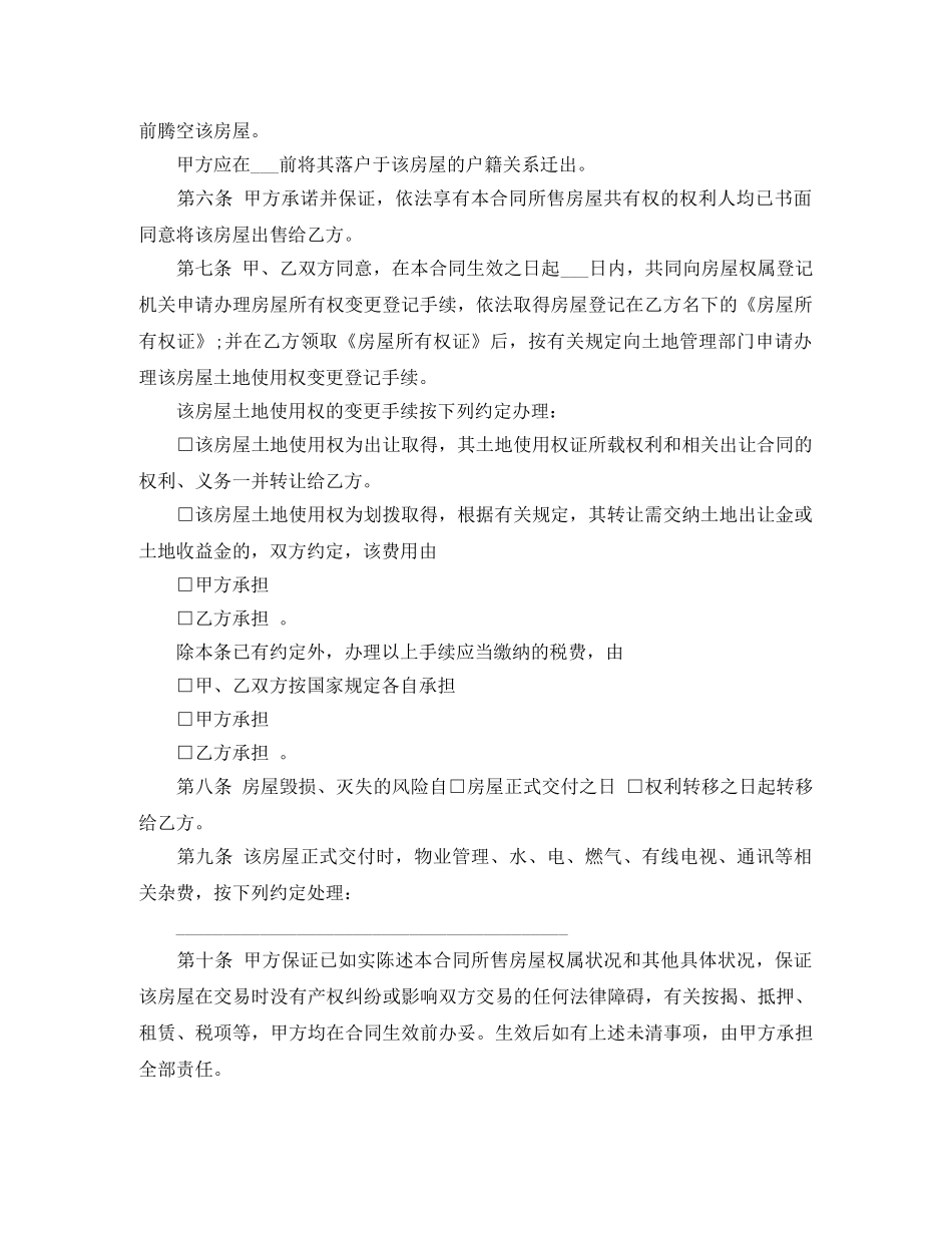 经典二手房购房合同模板 _第2页