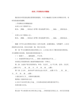经典二手房购房合同模板 