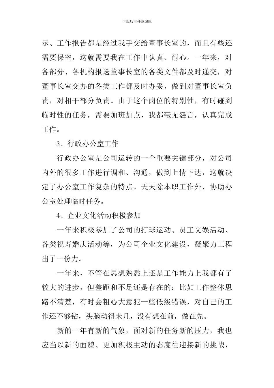 2024年行政处秘书个人年度工作总结10篇_第2页