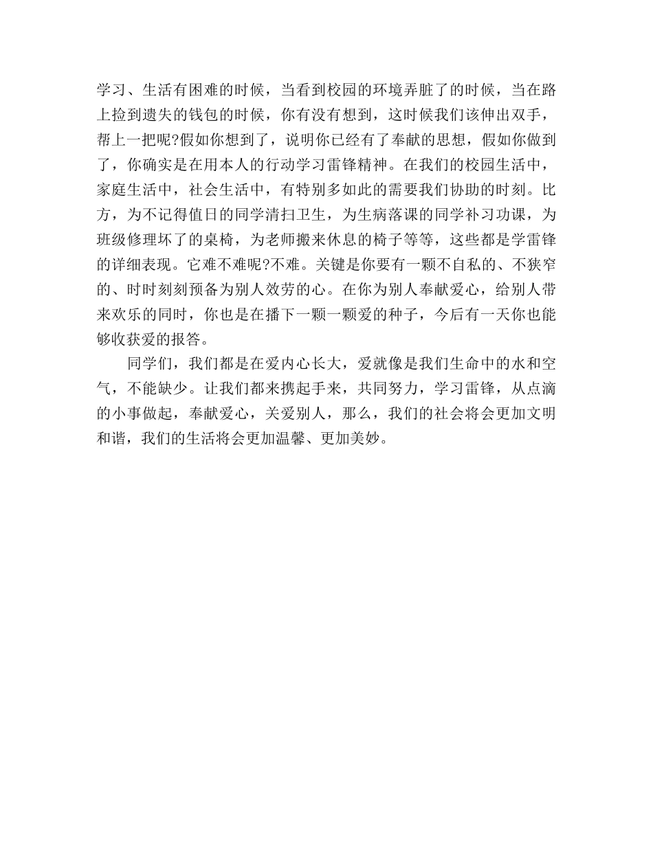 教师国旗下大全学雷锋 _第2页