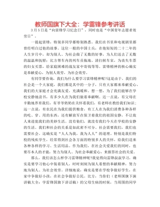 教师国旗下大全学雷锋 