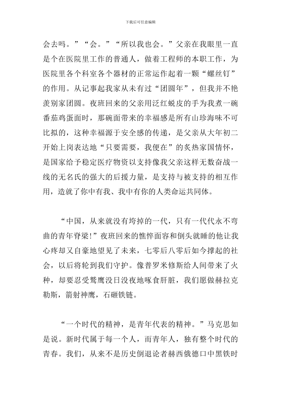 2024年上半年预备党员思想汇报精选3篇_第2页