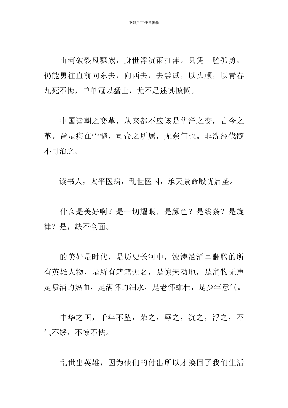 《觉醒年代》观后感600字_第2页