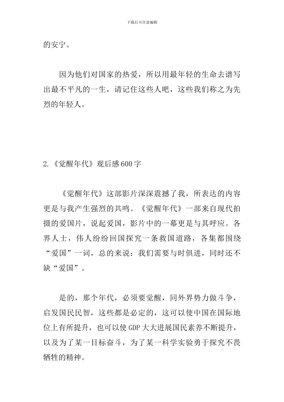 《觉醒年代》观后感600字_第3页