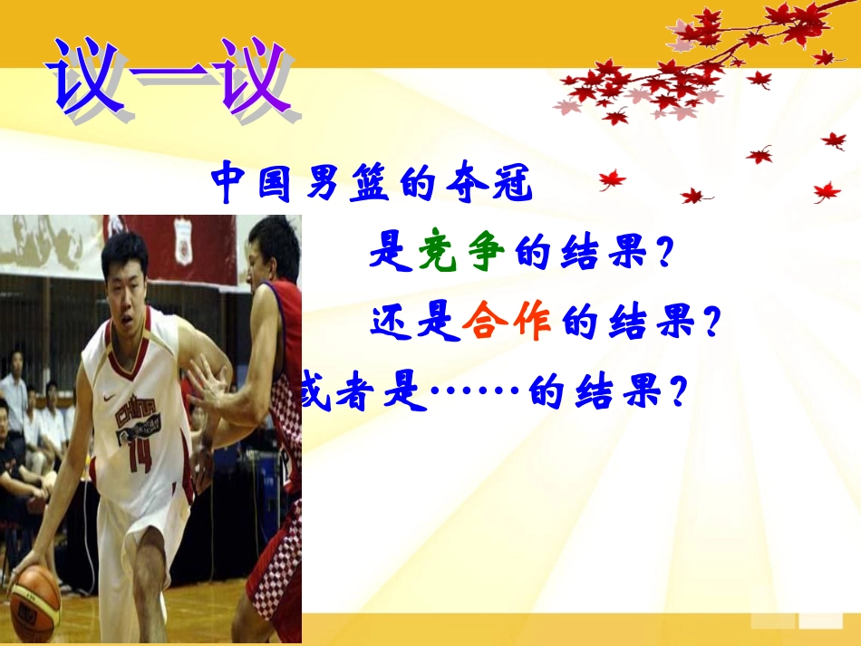 上课合作!竞争_第3页