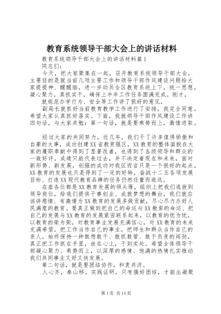 教育系统领导干部大会上的讲话