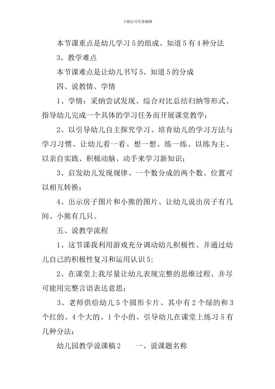 幼儿园教学说课稿范文_第2页