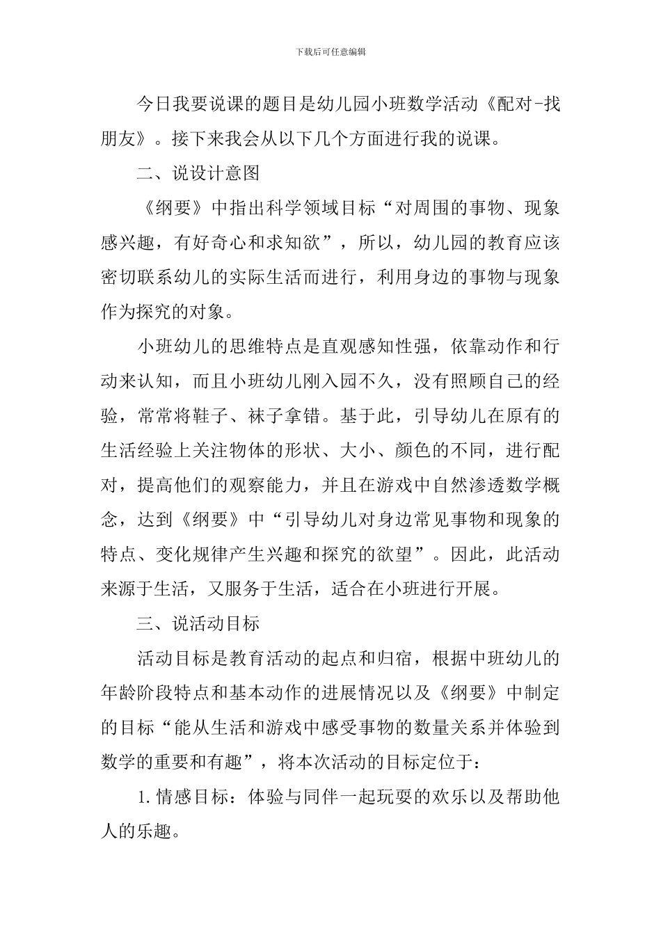 幼儿园教学说课稿范文_第3页