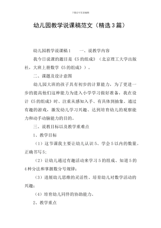 幼儿园教学说课稿范文