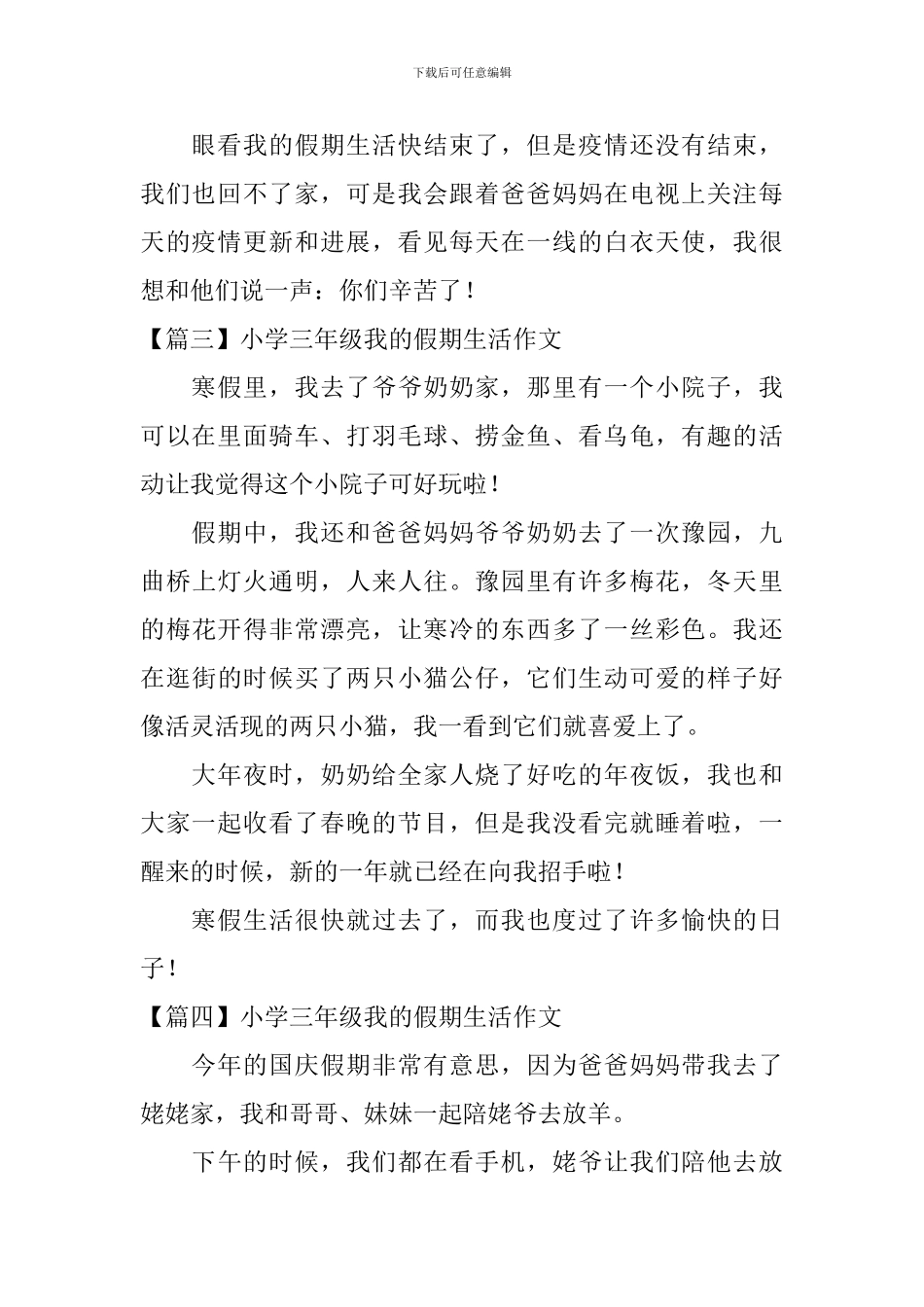 小学三年级我的假期生活作文_第2页