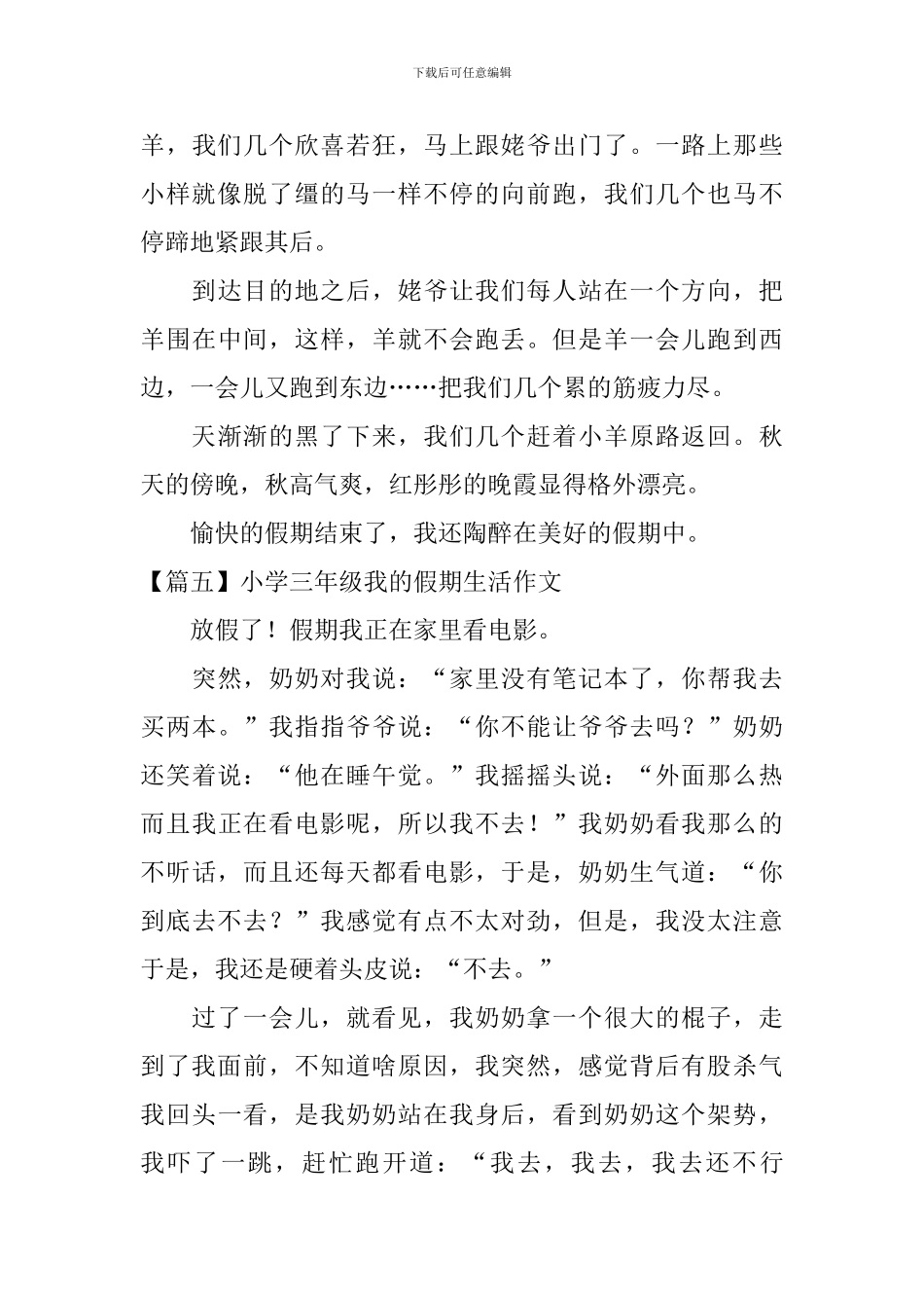 小学三年级我的假期生活作文_第3页