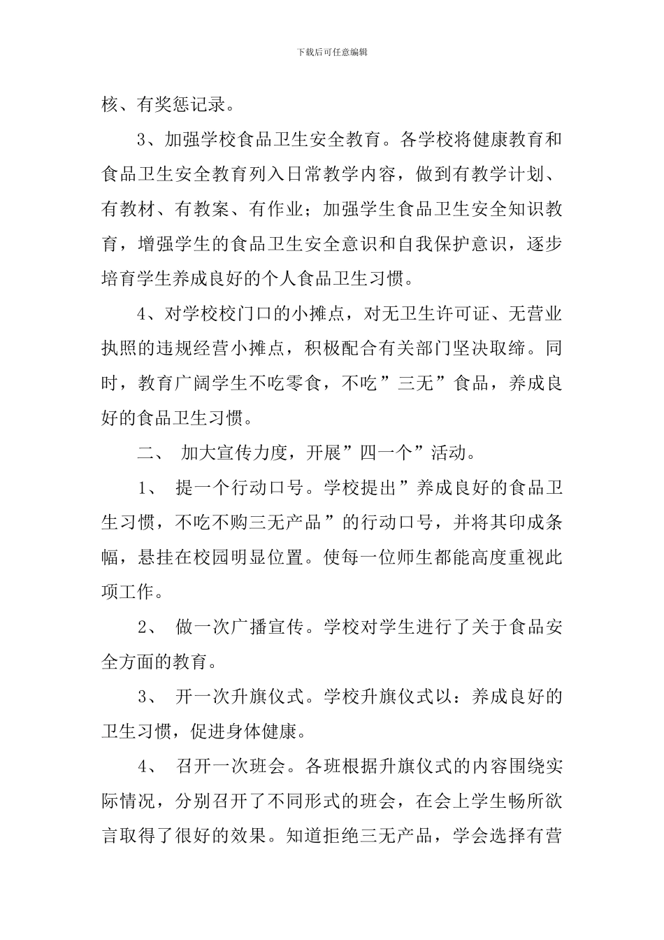 小学食品卫生安全总结_第2页