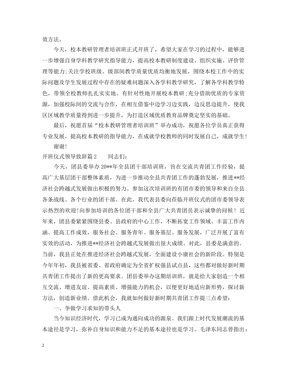 开班仪式领导致辞3篇 _第2页