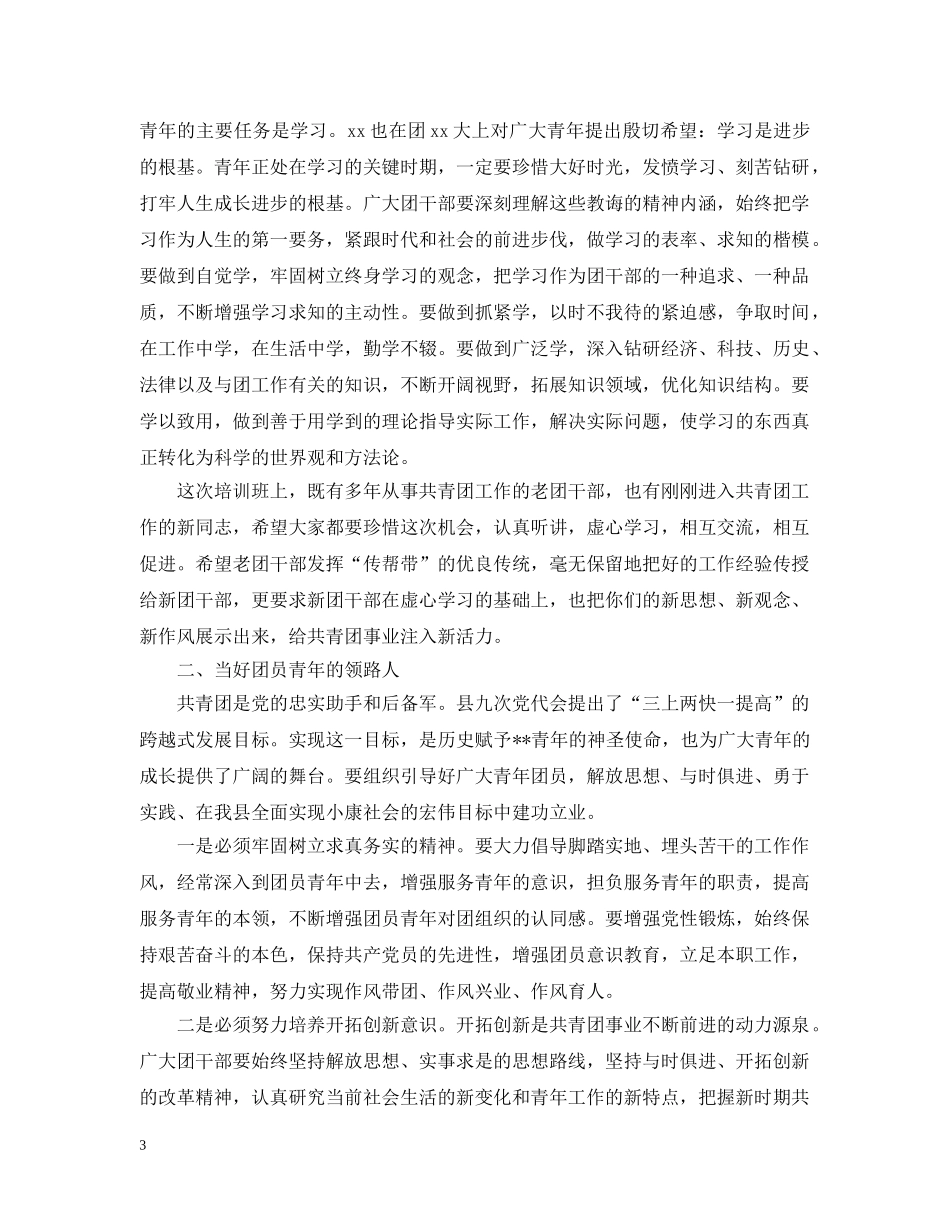 开班仪式领导致辞3篇 _第3页