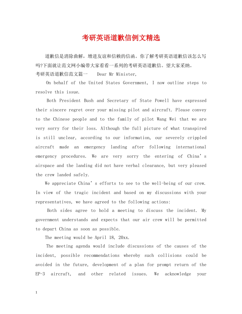考研英语道歉信例文精选 _第1页