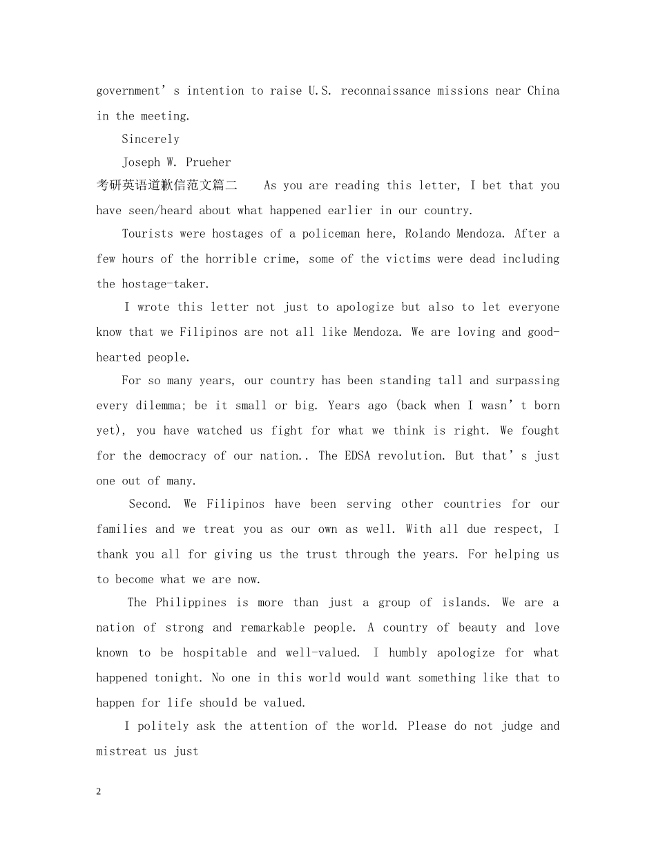 考研英语道歉信例文精选 _第2页