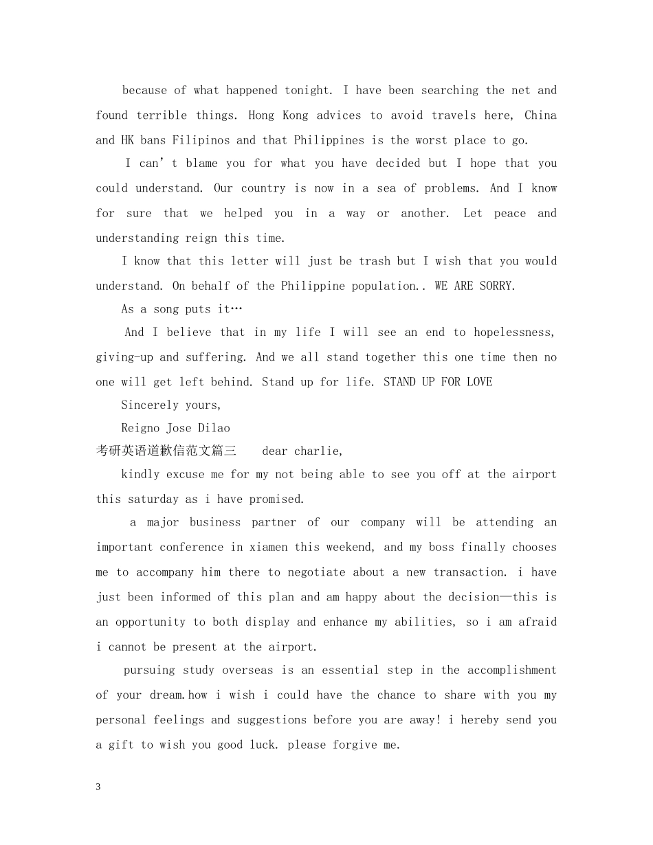 考研英语道歉信例文精选 _第3页
