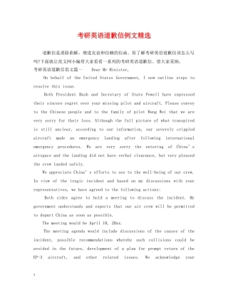 考研英语道歉信例文精选 