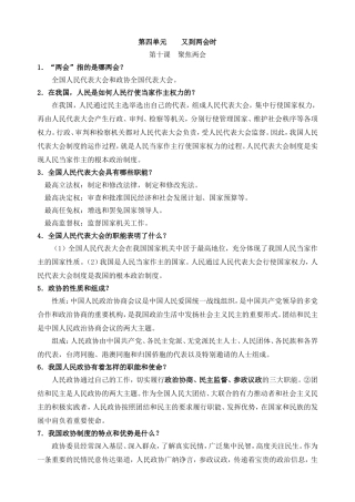 教科版九年级政治简答题总结第十课聚焦两会