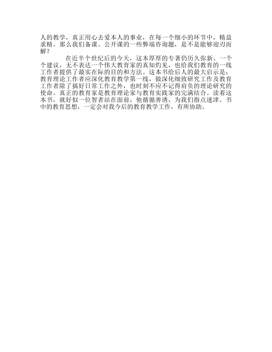 教师个人参考计划总结《给教师的一百条建议》读后感三 _第2页