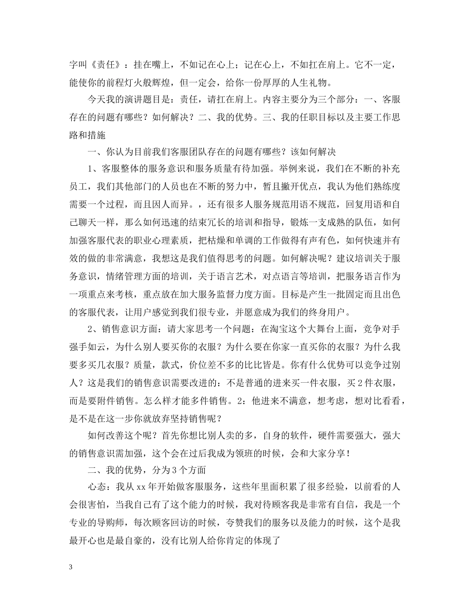 客服主管岗位竞聘报告 _第3页