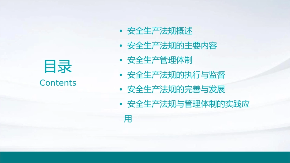 安全生产法规与管理体制讲义课件_第2页