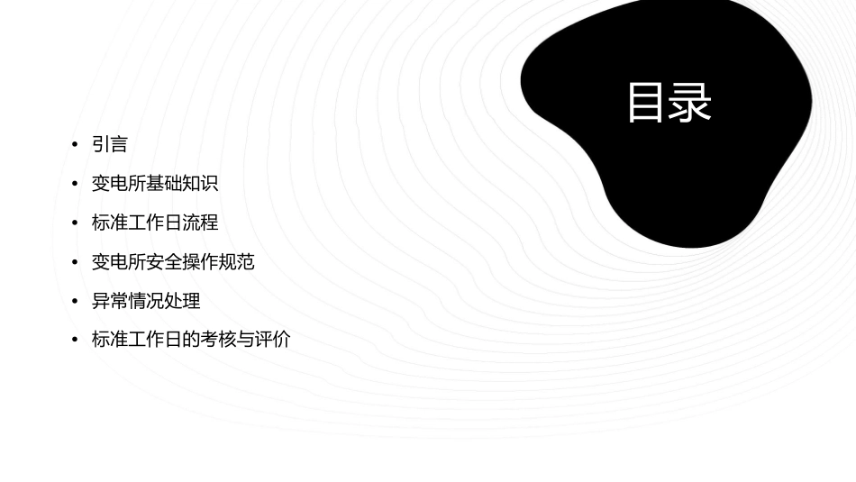 变电所标准工作日课件_第2页