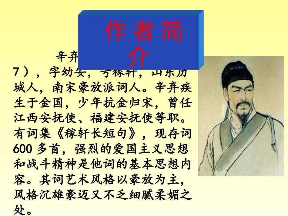 《破阵子·为陈同甫赋壮词以寄之》教学课件_第2页
