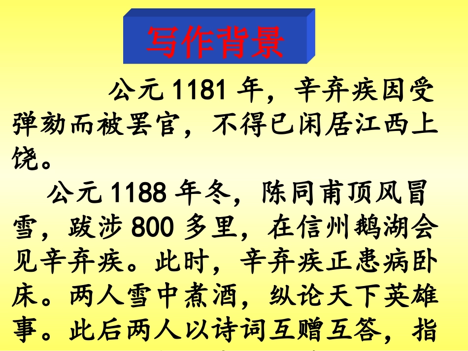 《破阵子·为陈同甫赋壮词以寄之》教学课件_第3页