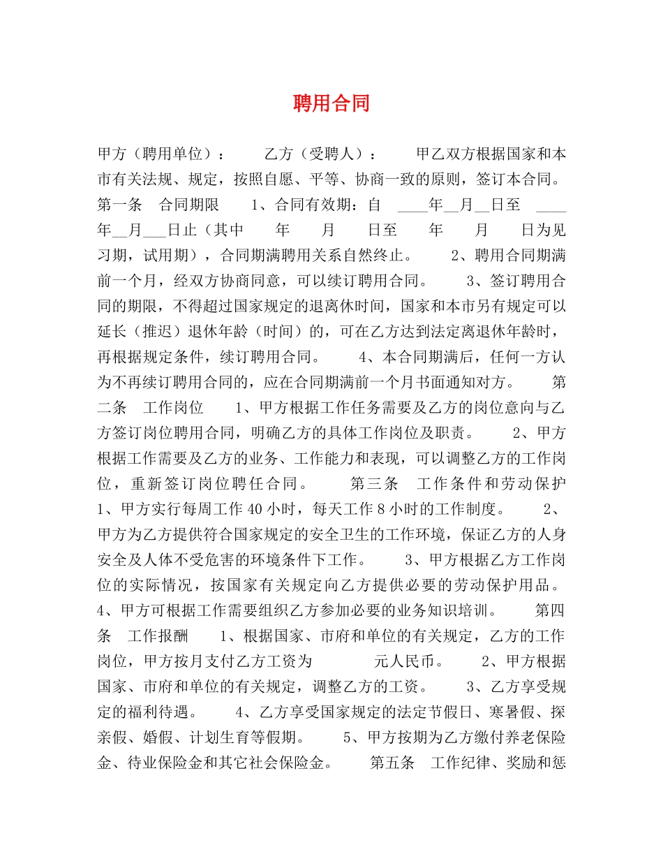 聘用合同2 _第1页