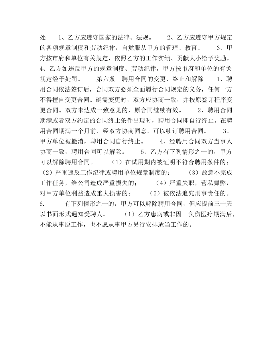 聘用合同2 _第2页