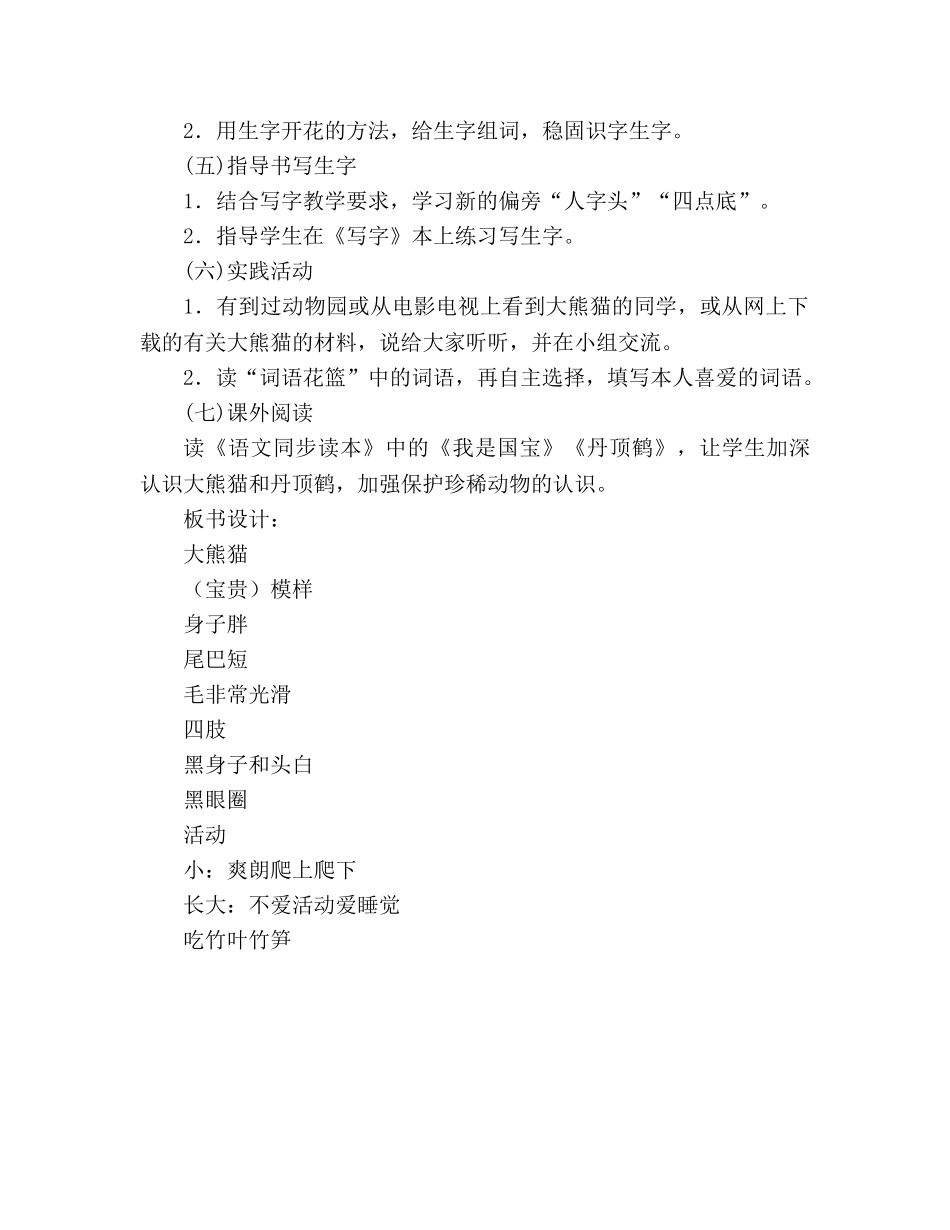 教案人教版四年级语文《大熊猫》之四 _第3页