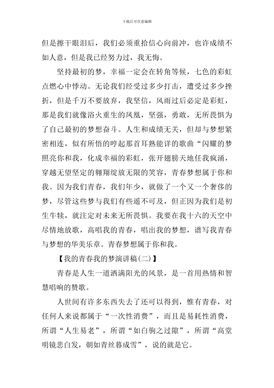 我的青春我的梦演讲稿_第2页