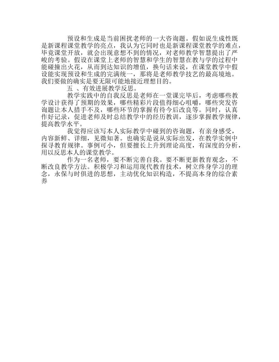 教师个人参考计划总结读《有效教学十讲》心得体会 _第2页