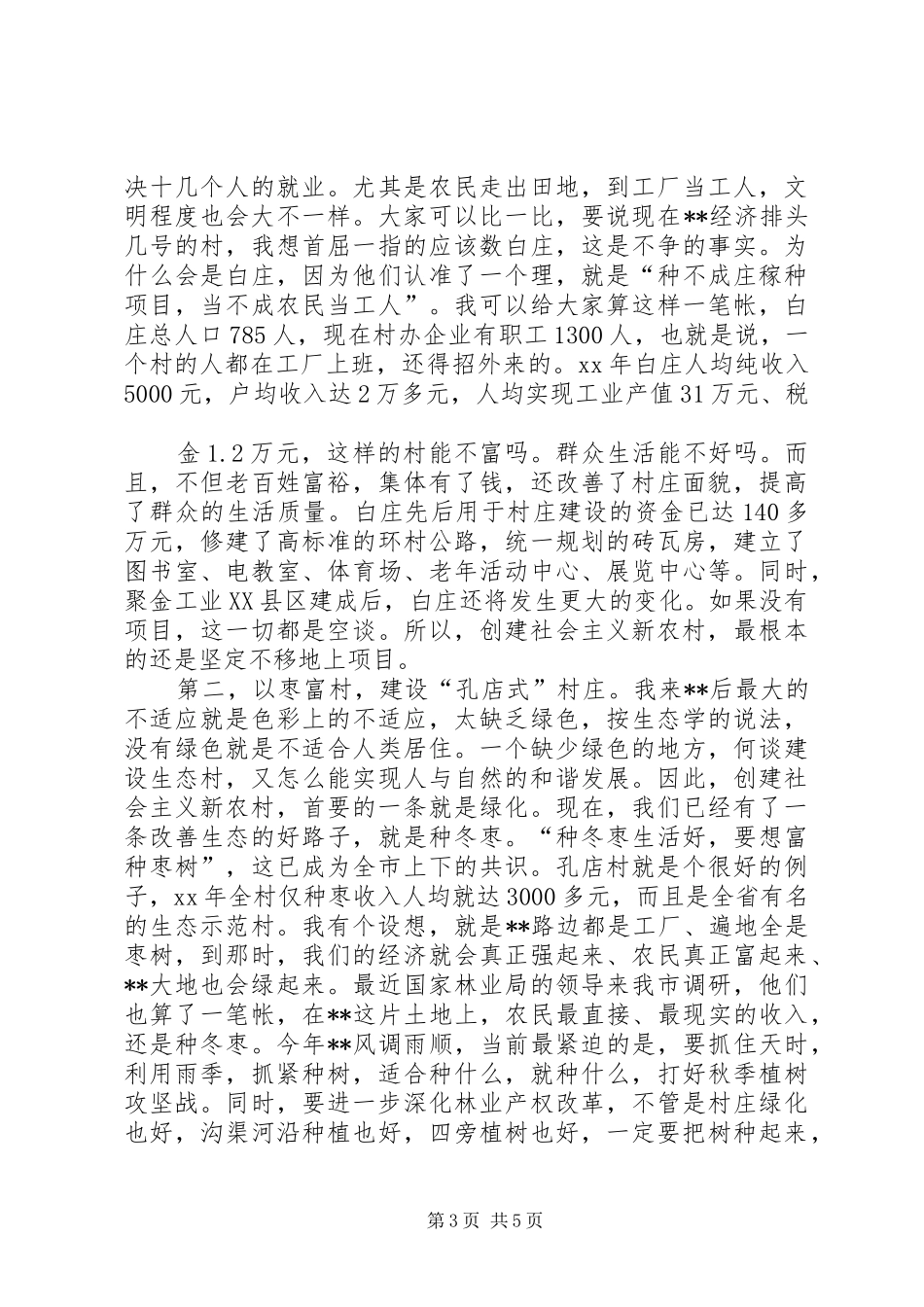 市长在筹建农村商业(合作)银行动员大会上的讲话发言_第3页