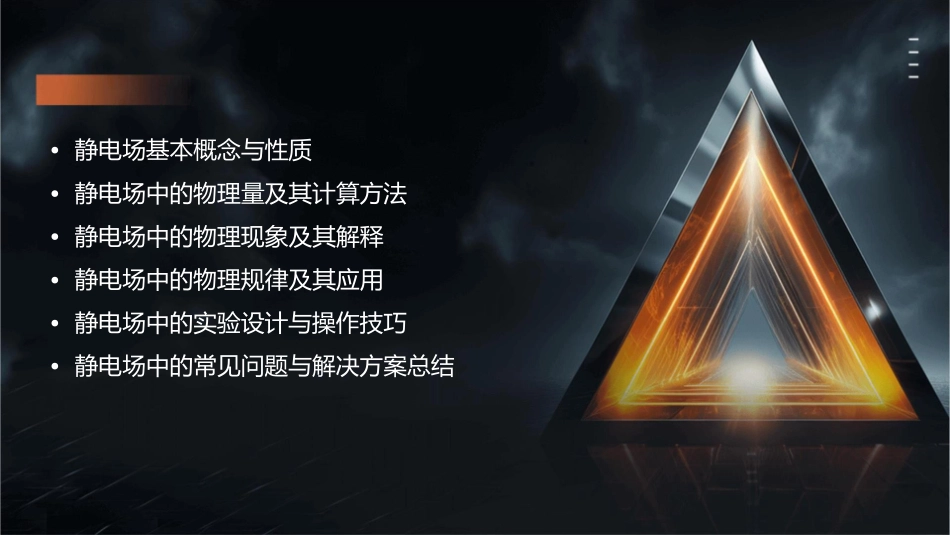 大物静电场作业解答课件_第2页