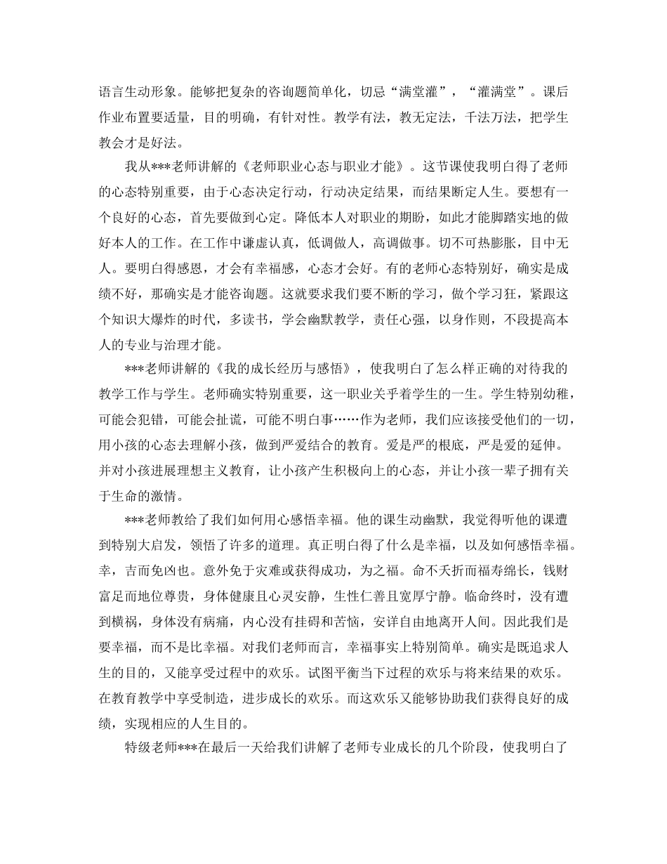 教师岗前培训参考心得5篇 _第2页