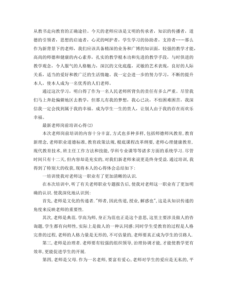 教师岗前培训参考心得5篇 _第3页