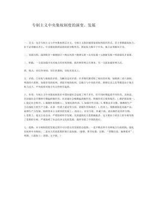 专制主义中央集权制度的演变