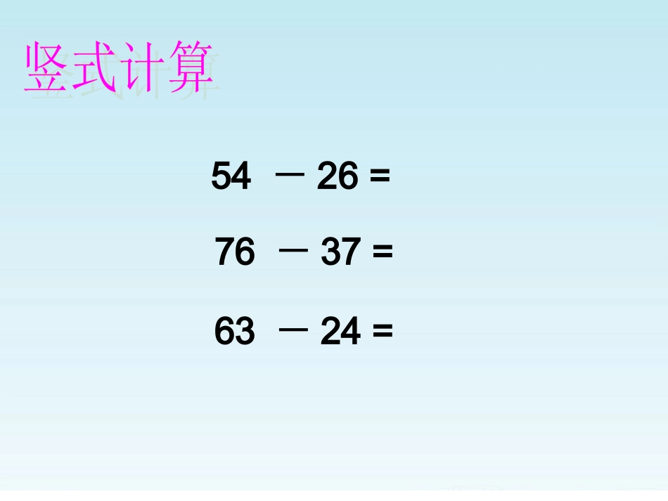人教版三年级数学上册《万以内的减法》PPT课件_第3页