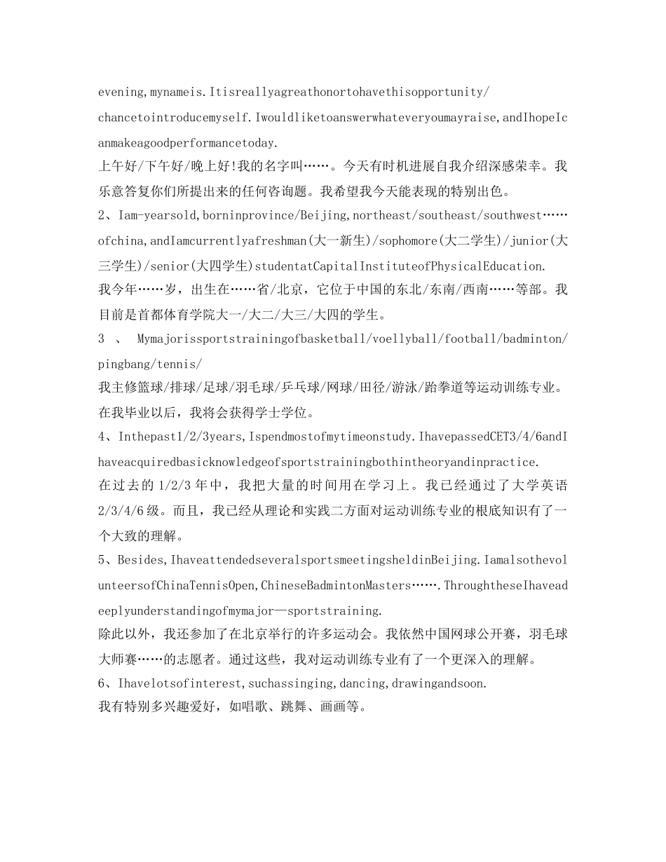 大一新生英文自我介绍参考 _第2页