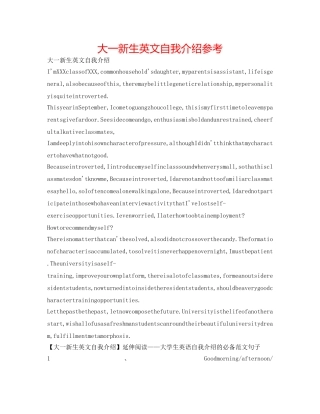 大一新生英文自我介绍参考 
