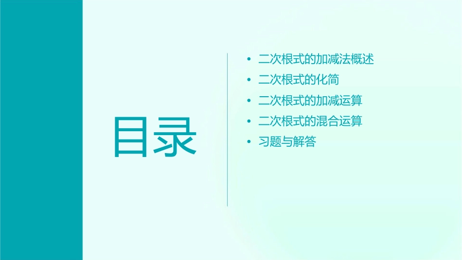 二次根式的加减法课件_第2页