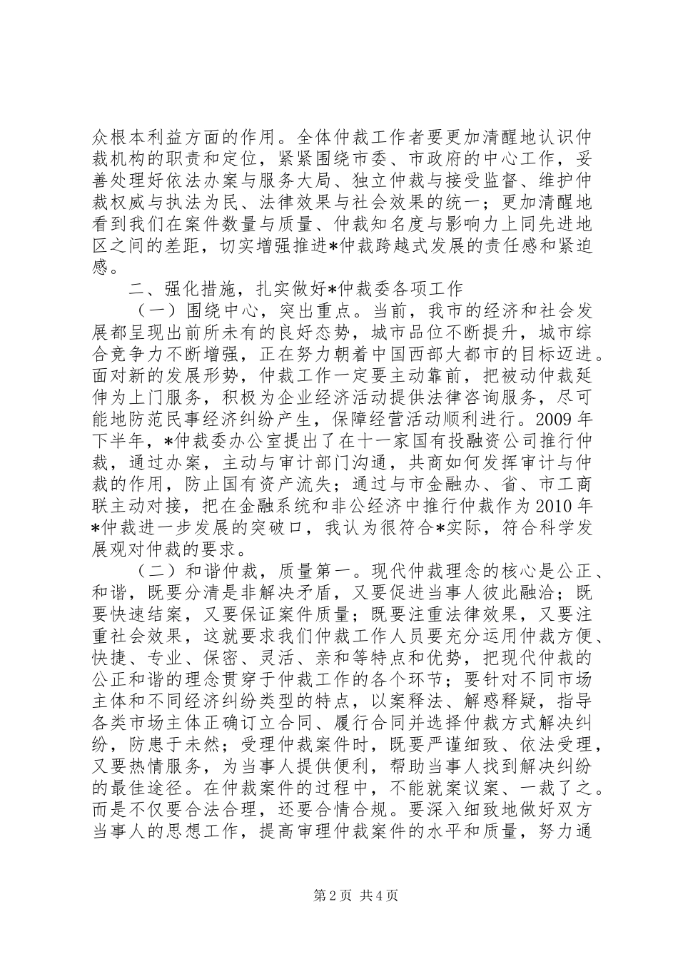 仲裁委成立大会上的讲话发言_第2页